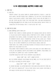 [분석화학실험]0.1N 과망간산칼륨 표준액의 조제와 표정