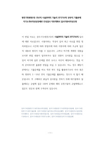 광주기독병원(의) 전산직 시설관리직 기술직 전기기사직 공무직 기출문제 자기소개서작성성공패턴 인성검사 직무계획서 입사지원서작성요령