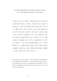 광주기독병원 의료정보관리직 전산직 정보처리기사 정보분석사 면접자료 자기소개서작성성공패턴 직무계획서 지원동기작성요령
