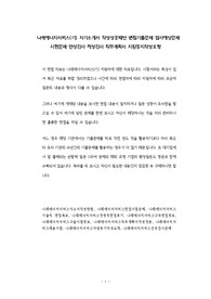 나래에너지서비스(기) 자기소개서 작성성공패턴 면접기출문제 입사예상문제 시험문제 인성검사 적성검사 직무계획서 지원동지작성요령