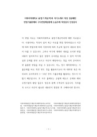 이화여자대학교 융합기계공학과 자기소개서 작성 성공패턴 면접기출문제와 구두면접예상문제 논술주제 적성검사 인성검사