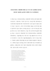한국외국어대학교 국제관계학 대학원 입시 자기소개서 성공패턴과 입학시험 면접시험 기출문제 논술주제 연구계획서 자소서 입력항목분석