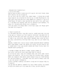 &quot;대한유화주식회사 직업훈련생 합격 자기소개서&quot;