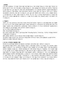 도레이 생산직 자기소개서 입니다.