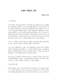 돈에서 해방된 교회