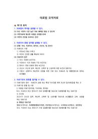 [치위생학과] 의료관계 법규 2021 (1.의료법) / 국가고시 완벽 정리/ 학과 중간 대비 가능 / 중요 표시 완료