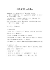 보육교사의 스트레스