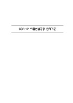 (김가루-수산물가공품)CCP-1P 이물선별에 대한 분석 및 한계기준 설정