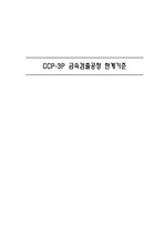 (김가루-수산물가공품)CCP-3P 금속검출에 대한 분석 및 한계기준 설정