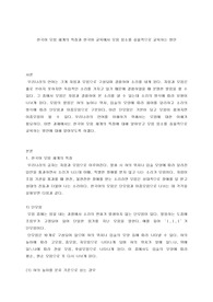 한국어 모음 체계의 특징과 한국어 교육에서 모음 음소를 효율적으로 교육하는 방안