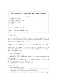 MZ세대(밀레니얼 세대와 Z세대 세대) 개념, 특성 및 세대별 비교 종합정리