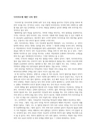 다이어트에 대한 나의 생각