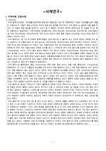 [간호학과][지역사회] 사례연구 간호과정 케이스 스터디(간호진단4개)