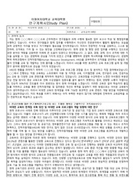 이화여자대학교 교육대학원 교육공학HRD 합격 학업계획서
