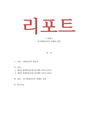 한국평생교육의 과제와 전망