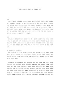 한국 문화 교수요목 설계 시 고려해야 할 것은 무엇인지 생각해 봅시다. (과제 작성 시 유학생, 여성결혼이민자, 외국인 근로자을 위한 한국문화교육은 어떻게 구성이 되어야 하는지를 반영하세요.)