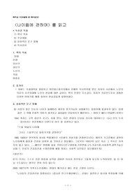[독후감]나이듦에 관하여