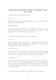 가맹거래사 합격을 위한 3000메모법-의문메모도 즐겁게 재밌게