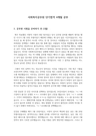 사회복지공무원 단기 합격 수기, 4개월 공부 (공무원 단기합격)