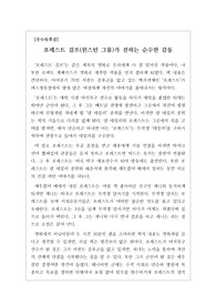 [A+독후감][우수독후감] 윈스턴 그룸의 역작 &lt;포레스트 검프&gt;를 읽고 쓴 독후감입니다. 따뜻하고 희극적인 분위기의 감동적인 소설 포레스트 검프를 만나보실 수 있을 것입니다.