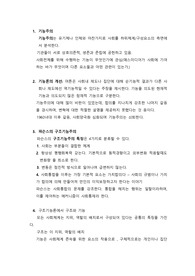 기능주의, 기능론 정리(파슨스, 구조기능론, 철학적 구조주의, 소쉬르, 구조주의언어학)