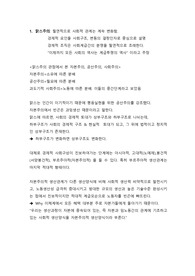 맑스주의와 공산주의, 베버의 자본주의 사회학 정리