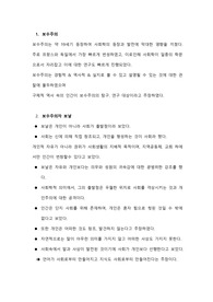 보수주의 의미, 보날, 보수주의적 관점의 사회관