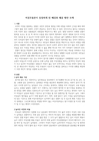 여경무용론이 등장하게 된 배경과 해결 방안 모색