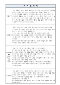 간호사,간호조무사,자기소개서