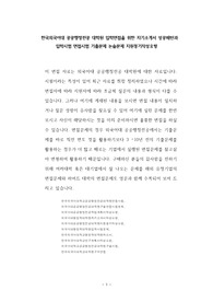한국외국어대 공공행정전공 대학원 입학면접을 위한 자기소개서 성공패턴과 입학시험 면접시험 기출문제 논술문제 지원동기작성요령
