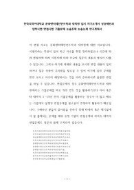 한국외국어대학교 문화엔터테인먼트학과 대학원 입시 자기소개서 성공패턴과 입학시험 면접시험 기출문제 논술주제 논술논제 연구계획서