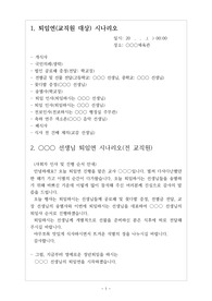 [사회자대본][식순][퇴임연대본][행사대본] 정년퇴임 및 명예퇴임식에 사용할 수 있는 사회자 대본입니다. a4용지 세 쪽으로 이루어져 있습니다.