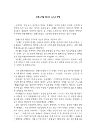 [간호학] 심폐소생술 BLS와 ACLS 방법