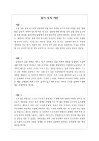 [학생부][대입][수시][생기부][생활기록부세특] 물리 세특 예문입니다. 상황별로 잘 정리된 작품입니다.