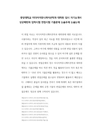 중앙대학교 미디어커뮤니케이션학과 대학원 입시 자기소개서 성공패턴과 입학시험 면접시험 기출문제 논술주제 논술논제
