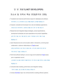 .NET Developer(.NET 개발자)국내 및 외국계 취업 및 이직 합격을 부르는 영문이력서 및 자소서 핵심 문장(한국어 포함)