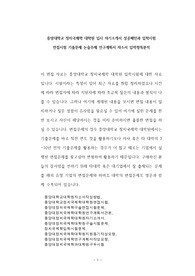 중앙대학교 정치국제학 대학원 입시 자기소개서 성공패턴과 입학시험 면접시험 기출문제 논술주제 연구계획서 자소서 입력항목분석
