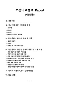A+ 보건의료정책 저출산율 현황 분석