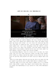 &lt;내겐 너무 사랑스러운 그녀&gt; 영화 시청 보고서, 감상문