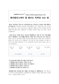 해피캠퍼스에서 잘 팔리는 독후감 쓰는 법