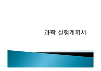 [물리][탐구활동보고서][자유주제탐구활동보고서][수행평가] 물리 과목 자유주제탐구활동 보고서 중 종이컵 마이크와 종이컵 스피커 만들기에 관한 탐구활동보고서입니다.