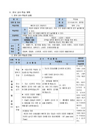 빠르게 걷기 수업지도안
