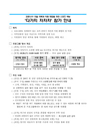 ((강추자료A+)) 코로나19 우울증 극복 직원힐링 프로그램(다가치 차차차) 행사진행 사례 - 운동경기 프로그램 기획, 참가신청서