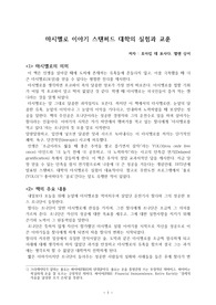 ((강추독후감A+)) 마시멜로 이야기 - 스탠퍼드 대학의 실험과 교훈 - 인생은 마시멜로 실험장 - 호아킴 데 포사다, 엘렌 싱어