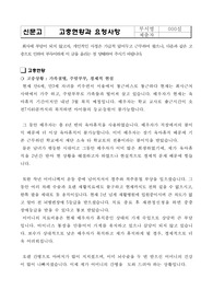 ((강추자료-인사고충 작성사례) - 고충현황과 요청사항, 본 자료, 인사고충 진정서