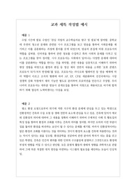 학생부][대입][수시][생기부][생활기록부세특] 교과 세특 작성법, 행동발달 특기사항 작성법, 자율활동 특기사항 작성법, 동아리활동  특기사항 작성법, 진로활동 특기사항 작성법 예문입니다. 상황별로 잘 정리된 작품입니다. 레포트
