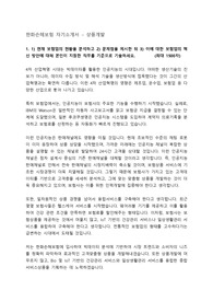 [합격자소서] 한화손해보험 - 상품개발 직무