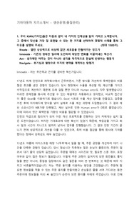 [합격자소서] 기아차 - 생산운영(품질관리)