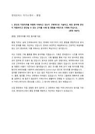 [합격자소서] 현대모비스 - 품질