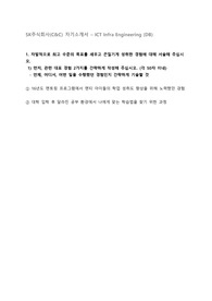[합격자소서] SK C&amp;C - ICT